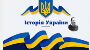 Календарне планування з історії України 8 клас