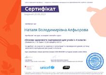  "Основи здорового харчування для учнів 1-4 класів"
