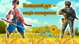 День захисників і захисниць України 2025, День українського козацтва. 1 жовтня День захисника України Сучасна анімована презентація