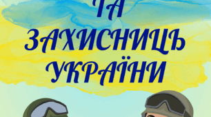 матеріал до дня захисника