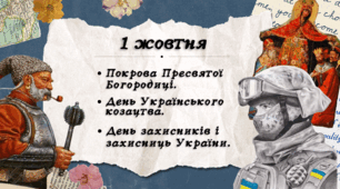 День захисників та захисниць України / День Українського козацтва / Покрова Пресвятої Богородиці (презентація та ілюст. матеріали, завдання)