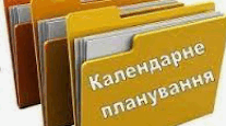 Календарне планування з всесвітньої історії 9 клас ІІ семестр . Автори:  С.В. Д᾽ячков, С.В. Литовченко