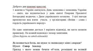 Ігри до Дня Захисника та захисниць України, Дня українського козацтва