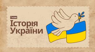 Презентація "Утворення Київської держави. Русь" А.Галімов, О.Гісем, О.Мартинюк 7 клас НУШ