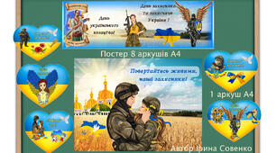 День Захисника та Захисниць України! Оформлення дошки.
