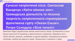 Сучасні патріотичні пісні. Святослав Вакарчук «Квіти мінних зон». Петро Солодуха «Біля тополі». Присвята пісні воїнам, загиблим за долю України