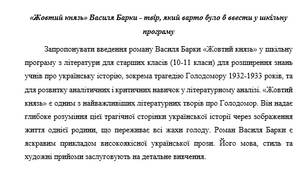 Текст для шкільної програми