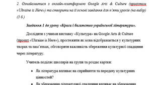 Завдання для п’яти уроків на основі Google Arts & Culture.