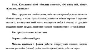 План-конспект уроку з використанням технології кооперативного навчання для 6 класу