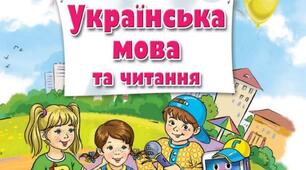 Вхідна діагностувальна робота з мовно - літературної освітньої галузі для 2 класу