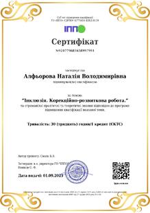  "Інклюзія. Корекційно-розвиткова робота"