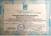  "Філософія Нової української школи. Сучасна дитина: зрозуміти, почути, підтримати"