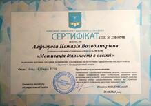  "Мотивація діяльності в освіті"