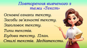 Робочий аркуш до підсумкового уроку з теми "Текст"