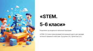 Проєкт «Мій шлях до успіху»