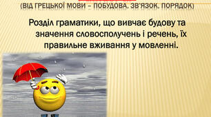Діагностувальна (контрольна ) робота№1  Словосполучення, речення, основні орфограми та пунктограми (тести)