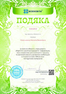  Подяка