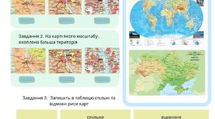 Практична робота “Порівняння зображень однієї ділянки місцевості на різних зображеннях земної поверхні”