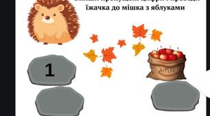 Осіння математика для дошкільнят