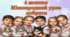 4 ЖОВТНЯ 2024 -МІЖНАРОДНИЙ УРОК ДОБРОТИ. Про допомогу безпритульним тваринам. Всесвітній день захисту тварин. Презентація для учнів НУШ. Добро.