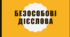 Презентація "Безособові дієслова"