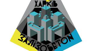 УРОК-ПРЕЗЕНТАЦІЯ ДО ДНЯ ХАРКІВСЬКОЇ ОБЛАСТІ «УКРАЇНСЬКИЙ ХАРКІВ – ЗАЛІЗОБЕТОН!»
