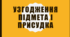 Презентація "Узгодження головних членів речення"
