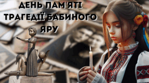 День пам'яті трагедії Бабиного Яру. 29 вересня. Презентація+оформлення. Виховний захід