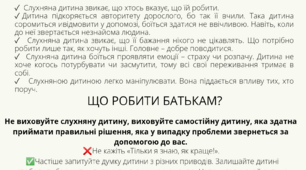 Слухняна дитина - зручно чи небезпечно?