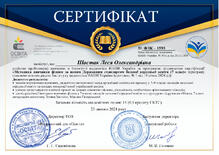  «Методика навчання фізики за новим Державним стандартом базової середньої освіти (7 клас)»