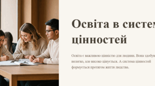 Урок 6. Освіта в системі цінностей. 7 клас. ЗБД (Василенко). НУШ 2024