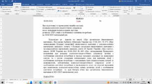 Наказ Про підготовку та проведення онлайн-засідань  команди психолого-педагогічного супроводу  щодо складання ІПР