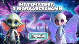 Презентація з математики. Задачі на рух. Пригоди з Луною та Зіго.