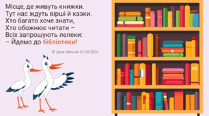 Інформаційно-просвітницька година до Всеукраїнського Дня бібліотек