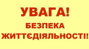 БЕЗПЕКА ЖИТТЄДІЯЛЬНОСТІ  ЗДОБУВАЧІВ ОСВІТИ (ЖУРНАЛИ, ІНСТРУКЦІЇ)