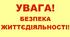 БЕЗПЕКА ЖИТТЄДІЯЛЬНОСТІ  ЗДОБУВАЧІВ ОСВІТИ (ЖУРНАЛИ, ІНСТРУКЦІЇ)