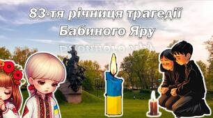 Презентаці "83-тя річниця трагедії Бабиного Яру"