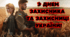 Презентація до Дня захисника і захисниці України 2024.