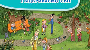 (Копія) Діагностувальна робота "Подорожуємо і відкриваємо світ" 4 клас