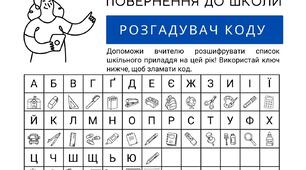Гра "Розгадувач коду"