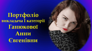 Презентація "Портфоліо викладача ПТНЗ для атестації"