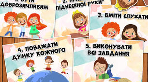 Картки "Правила класу" (НУШ)