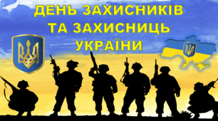 1 жовтня 2024 - ДЕНЬ ЗАХИСНИКІВ ТА ЗАХИСНИЦЬ УКРАЇНИ. ЗСУ. Презентація для дітей НУШ. Покрова. День козацтва