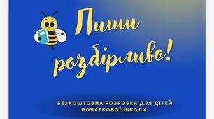Прописи для дітей 1-3 клас в косу лінію. Алфавіт+ розділові знаки