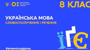 Контрольна робота №1за темою «Вступ. Повторення та узагальнення вивченого. Синтаксис. Пунктуація. Словосполучення й речення»