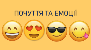 Гра "Почуття та емоції"