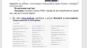 Практичне завдання: Професії майбутнього – аналіз тенденцій на ринку праці.