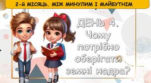 Ранкові зустрічі 3 клас. ЖОВТЕНЬ. 2-й МІСЯЦЬ. МІЖ МИНУЛИМ І МАЙБУТНІМ. Комплект презентацій 20 шт. Ранкова зустріч