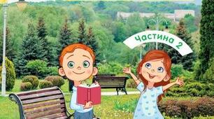 Узагальнення і систематизація знань учнів з теми "Книжка — найкращий винахід людства"