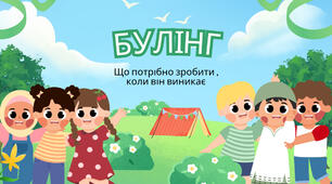 Булінг